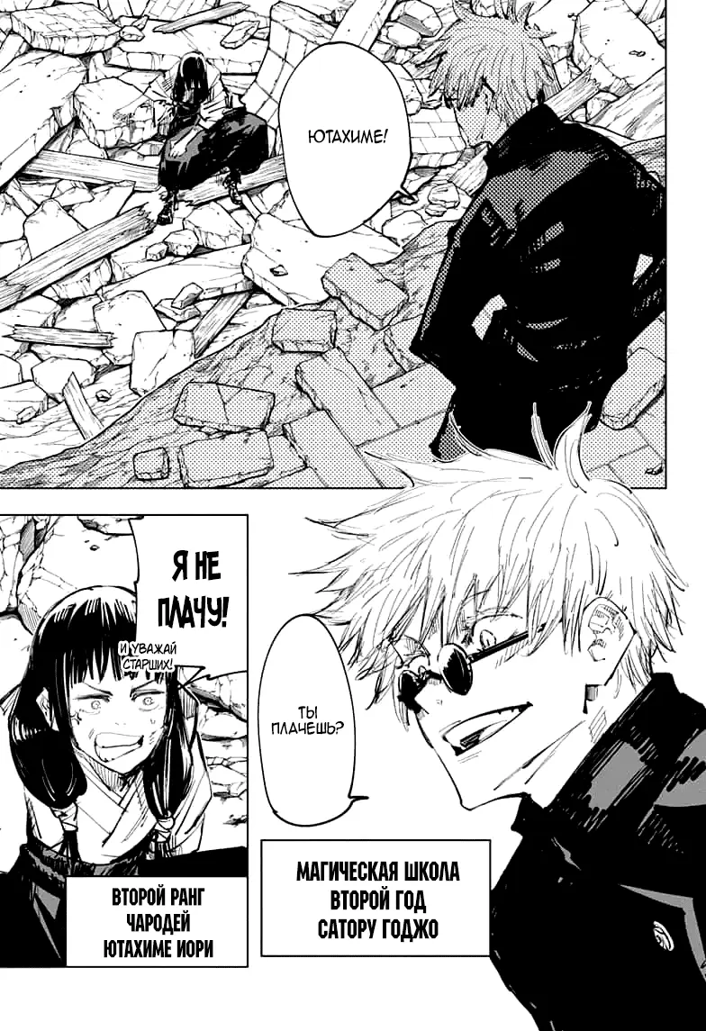 Read Магическая битва Manga Online