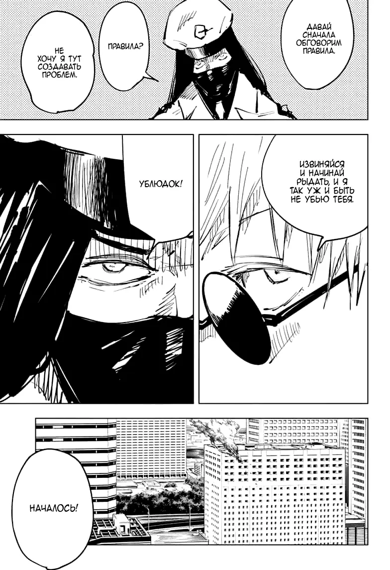 Read Магическая битва Manga Online