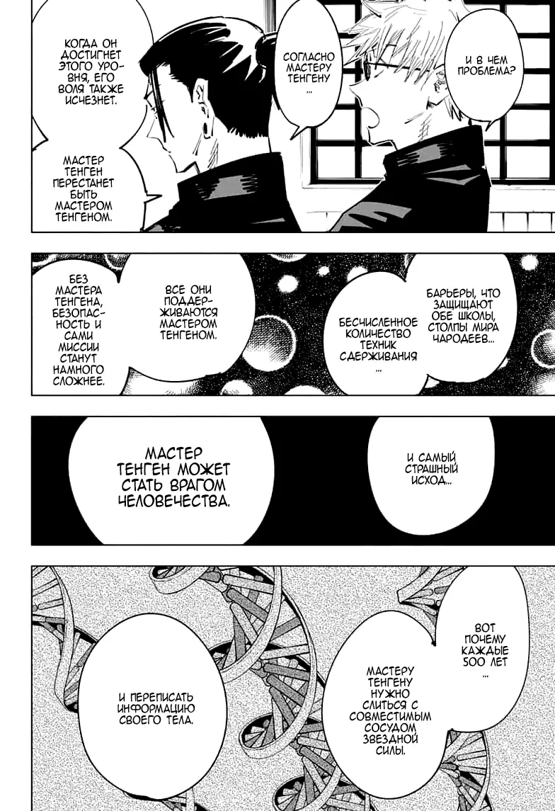 Read Магическая битва Manga Online