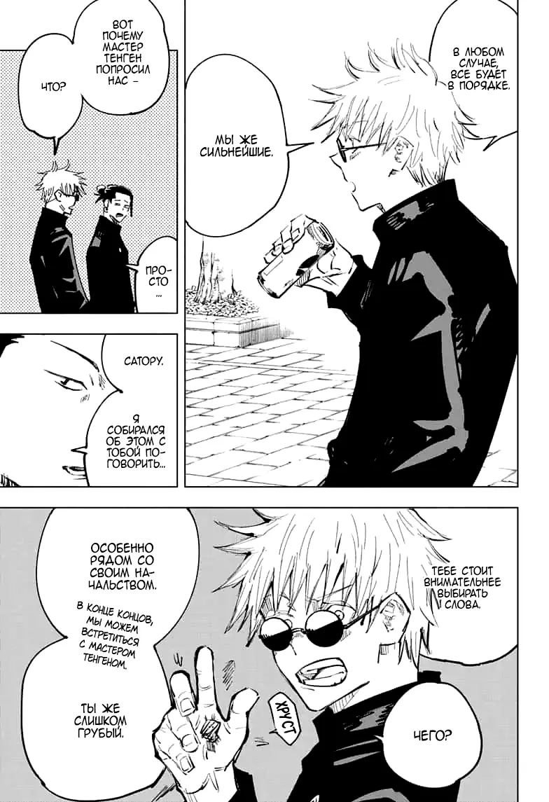Read Магическая битва Manga Online
