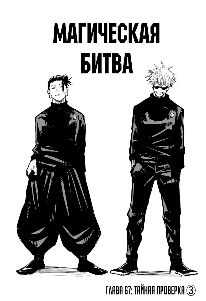 Read Магическая битва Manga Online
