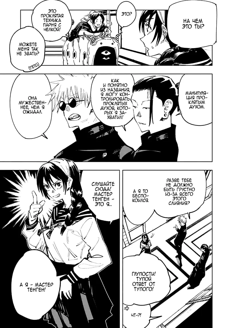 Read Магическая битва Manga Online