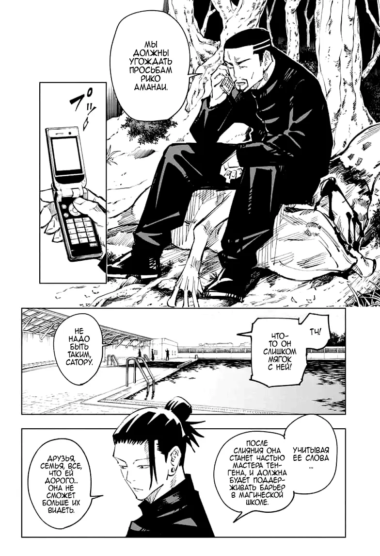 Read Магическая битва Manga Online