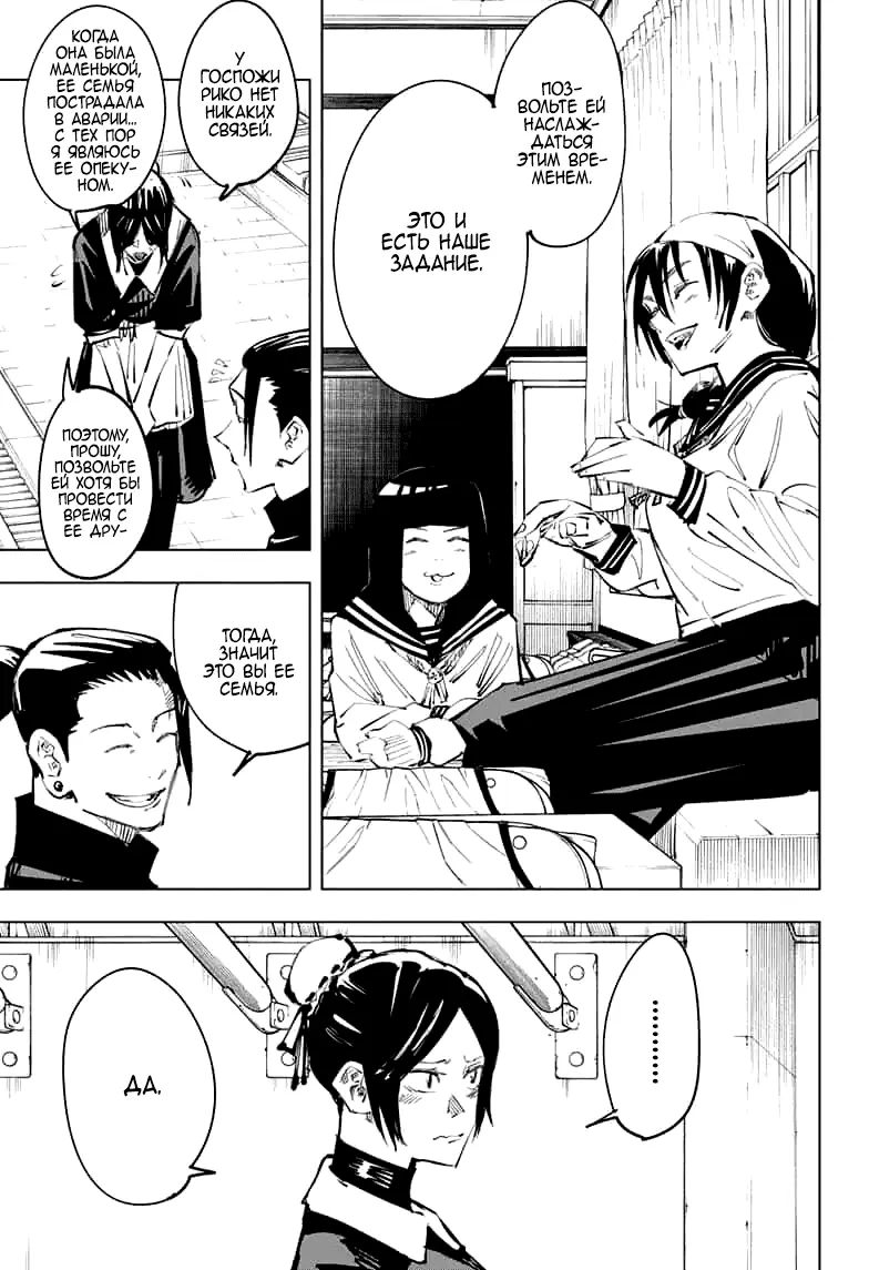 Read Магическая битва Manga Online