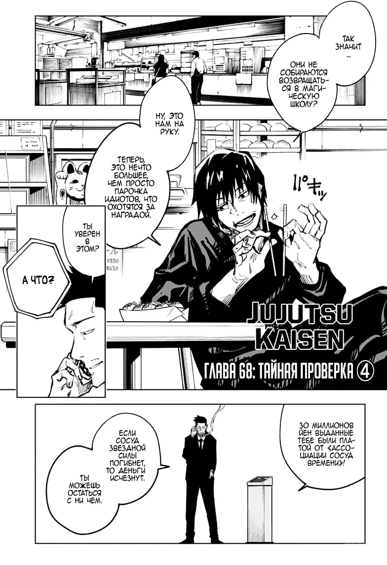 Read Магическая битва Manga Online