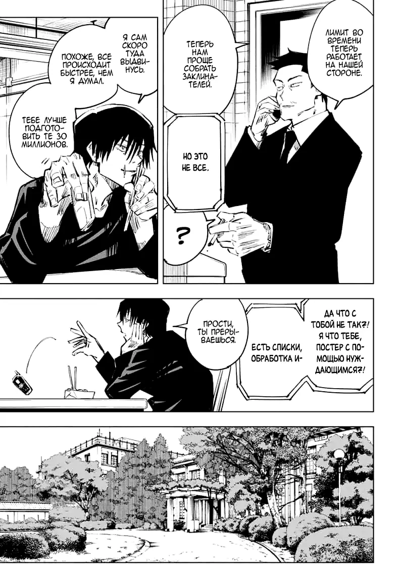 Read Магическая битва Manga Online