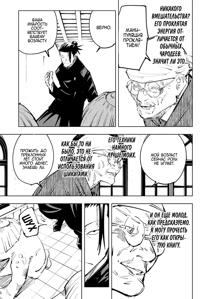 Read Магическая битва Manga Online