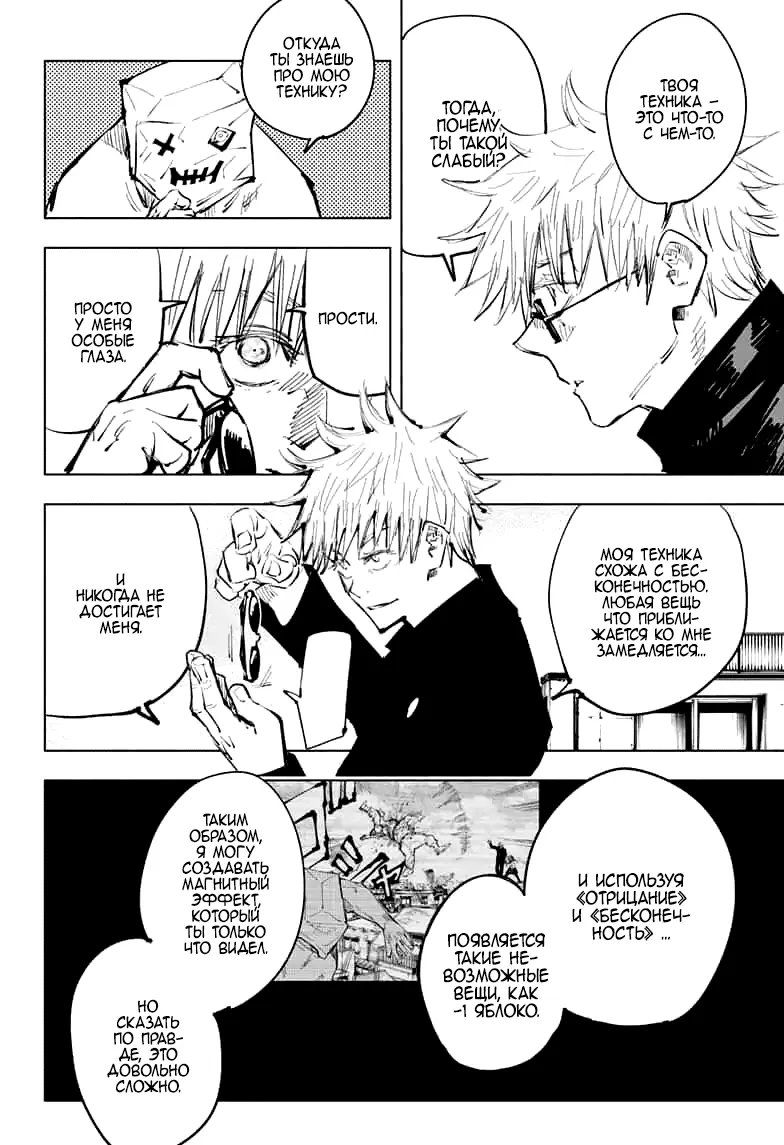 Read Магическая битва Manga Online