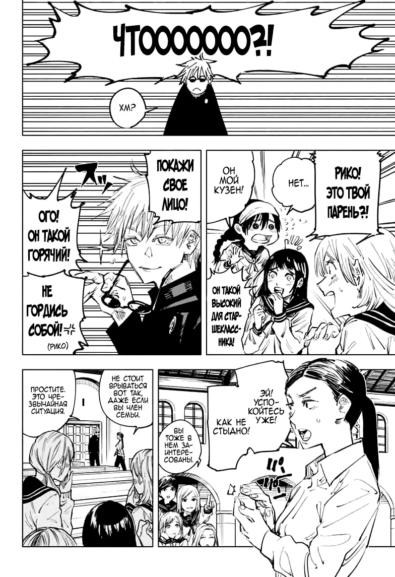 Read Магическая битва Manga Online