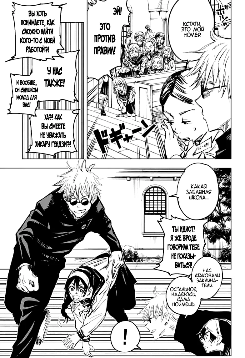 Read Магическая битва Manga Online