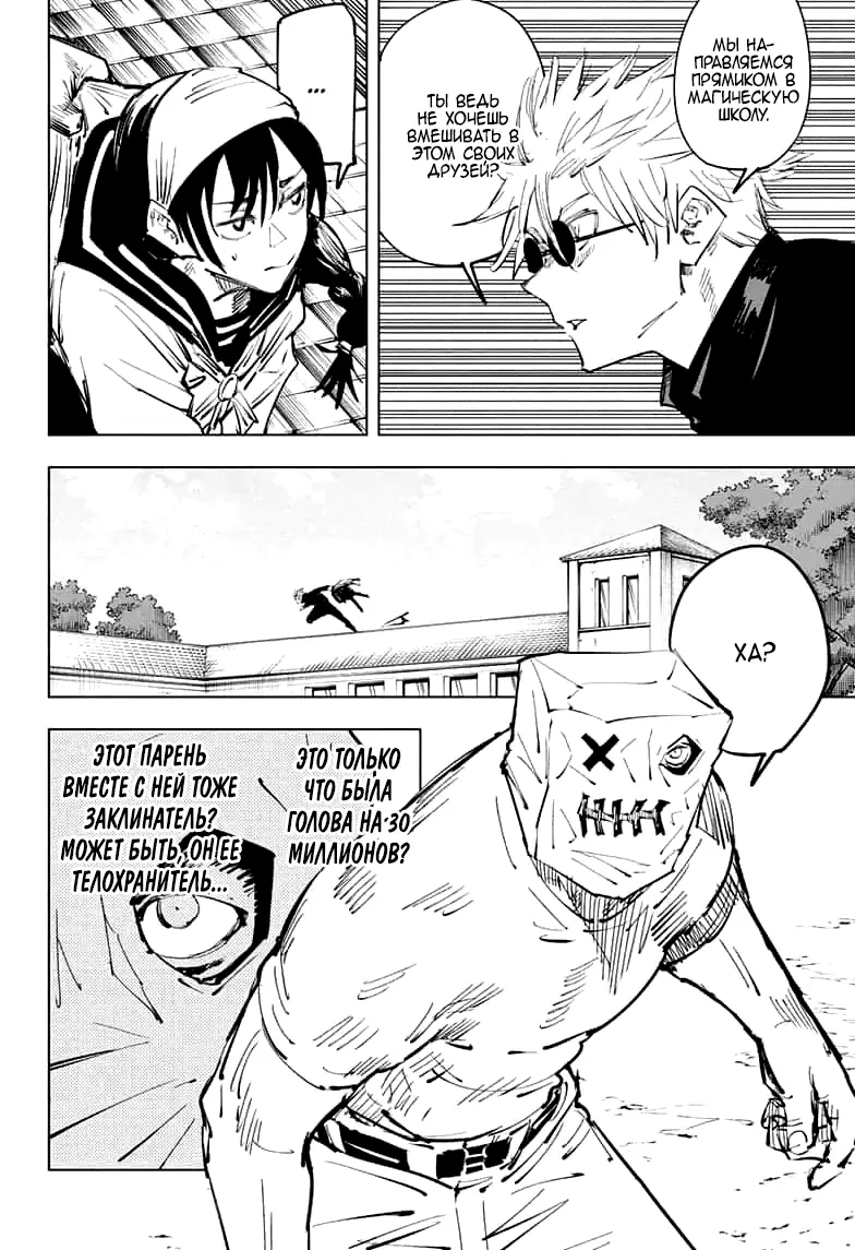 Read Магическая битва Manga Online