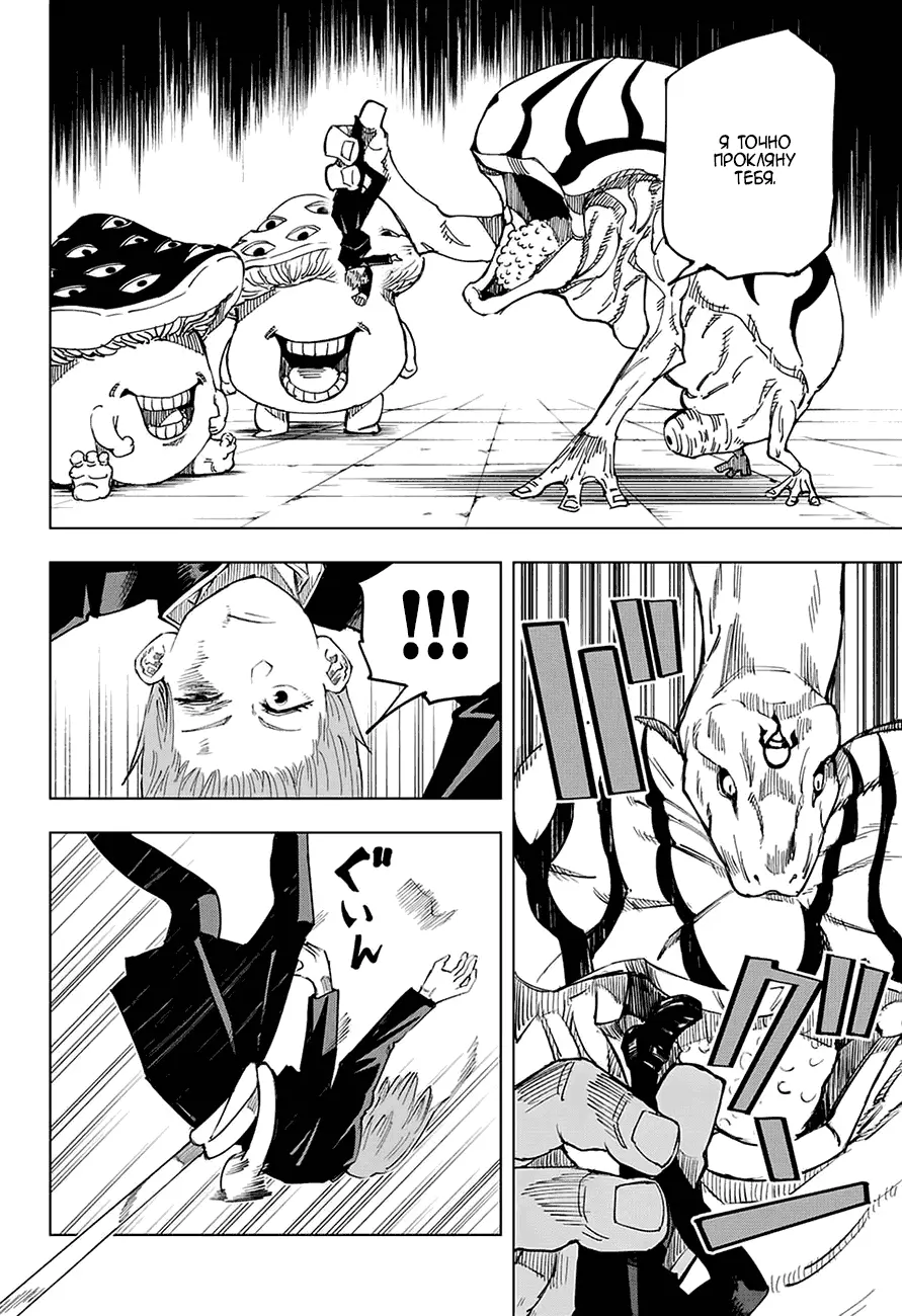 Read Магическая битва Manga Online