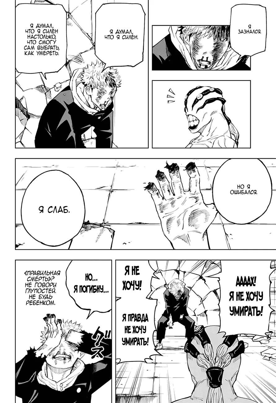 Read Магическая битва Manga Online