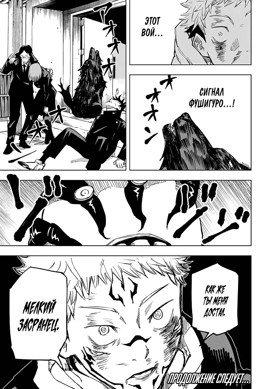 Read Магическая битва Manga Online