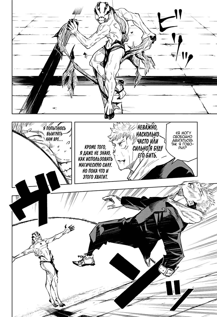 Read Магическая битва Manga Online