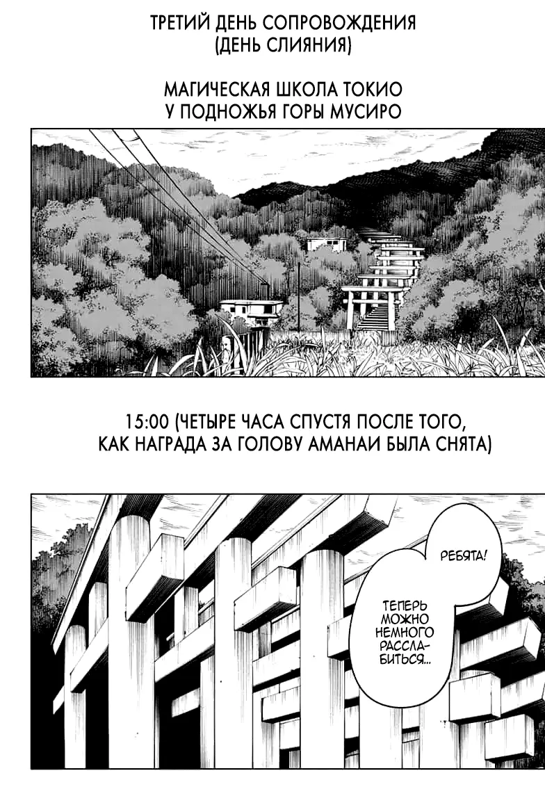 Read Магическая битва Manga Online