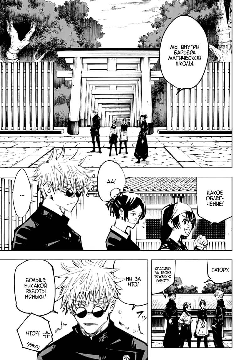 Read Магическая битва Manga Online