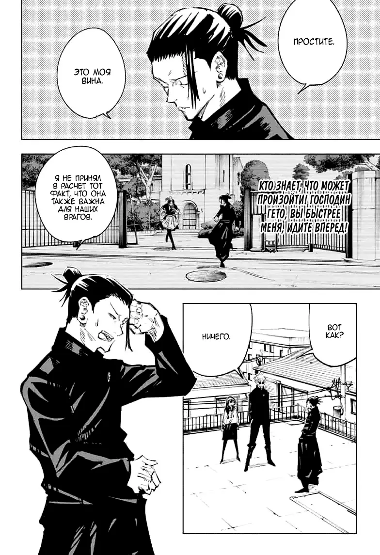 Read Магическая битва Manga Online