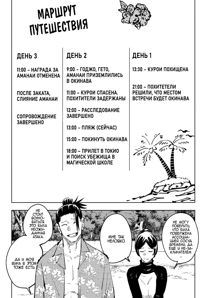 Read Магическая битва Manga Online