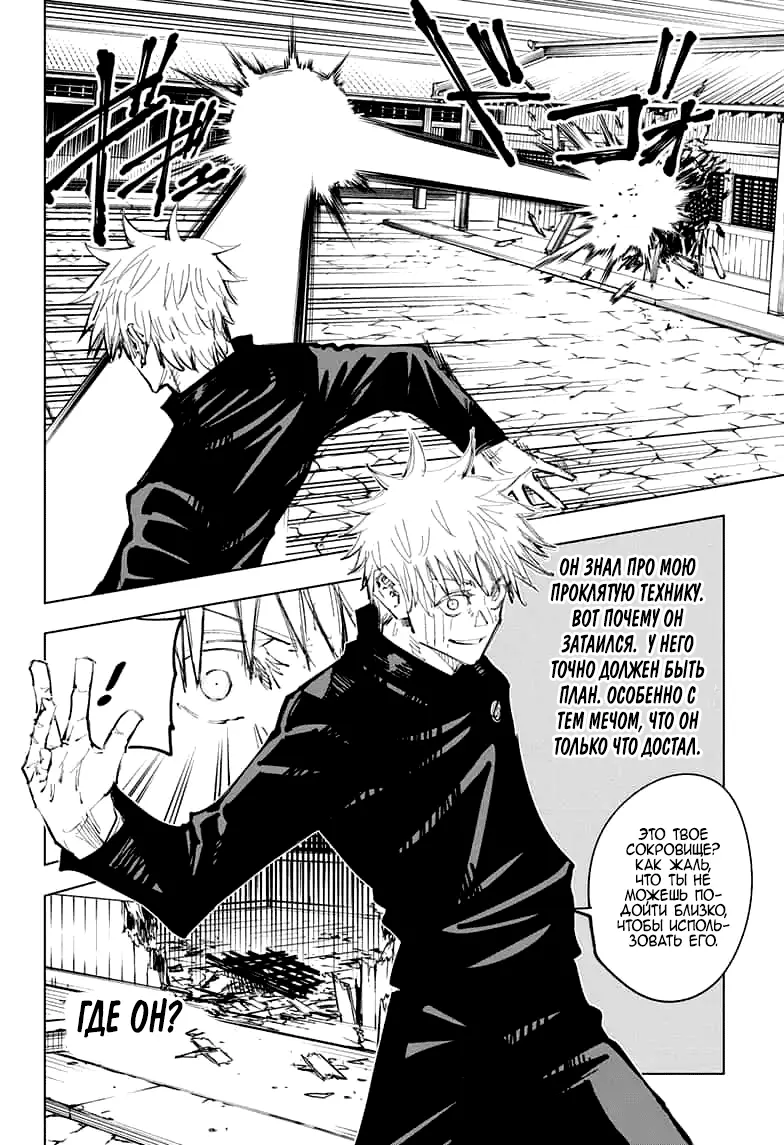 Read Магическая битва Manga Online