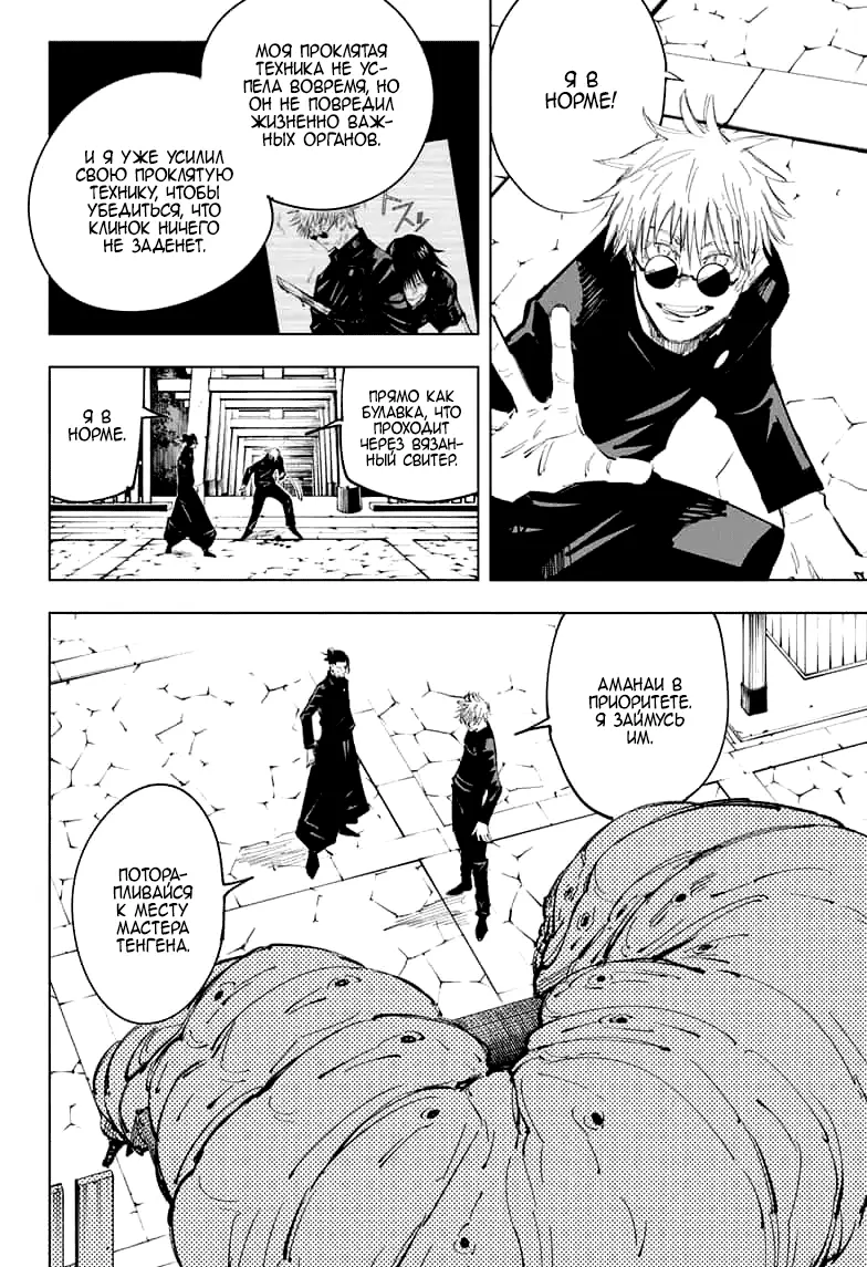 Read Магическая битва Manga Online