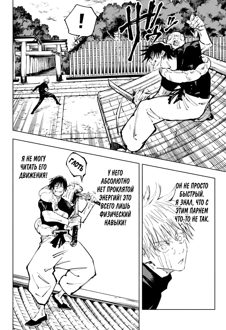 Read Магическая битва Manga Online