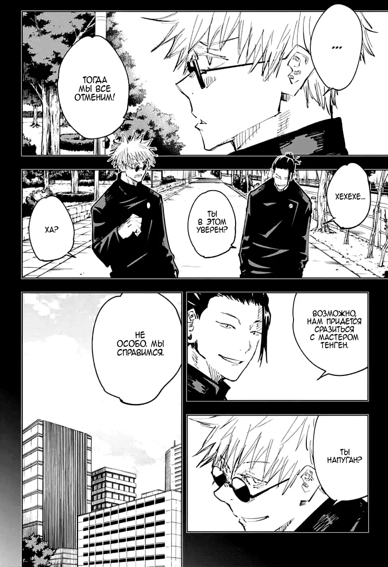 Read Магическая битва Manga Online