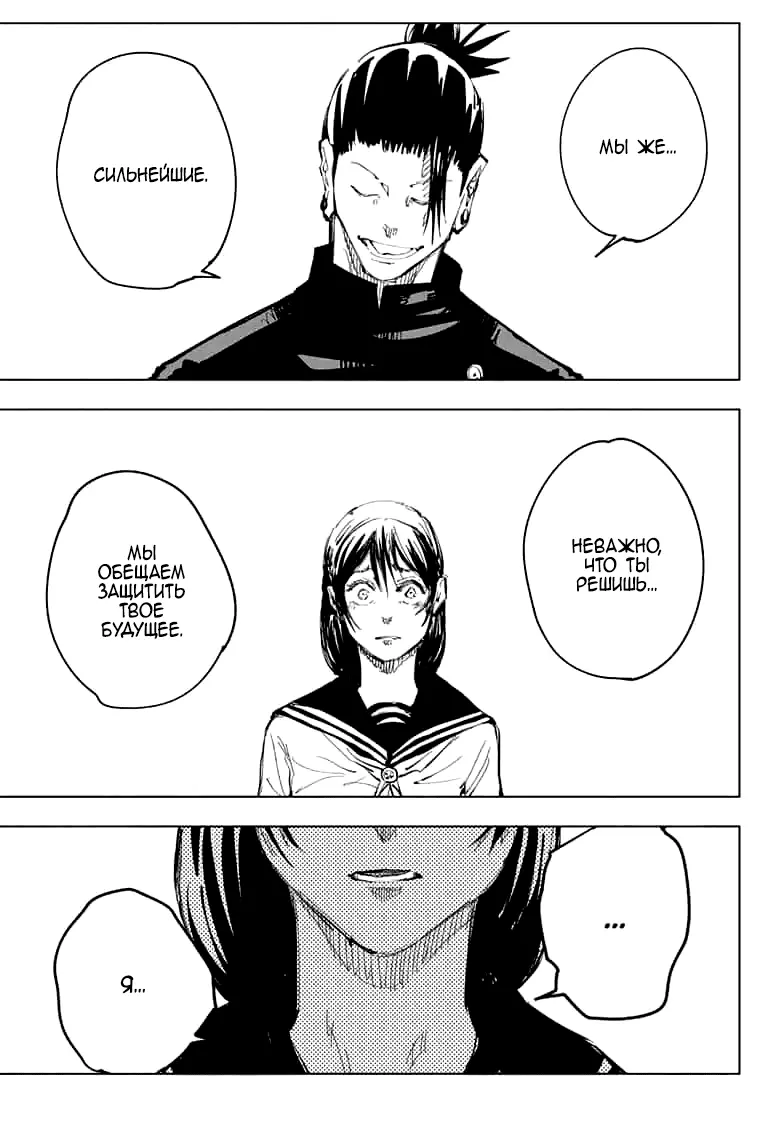 Read Магическая битва Manga Online