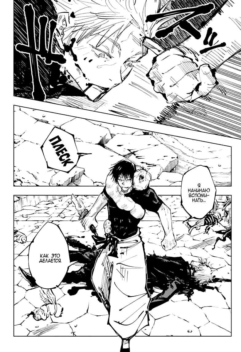Read Магическая битва Manga Online