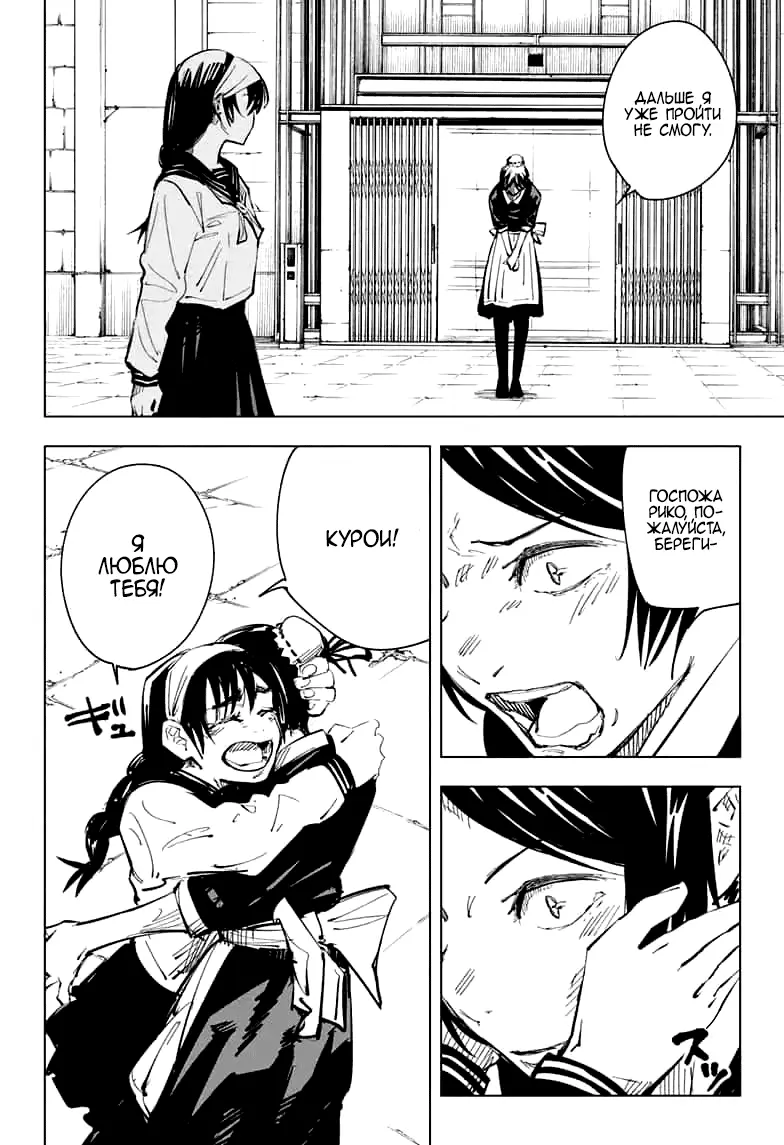 Read Магическая битва Manga Online
