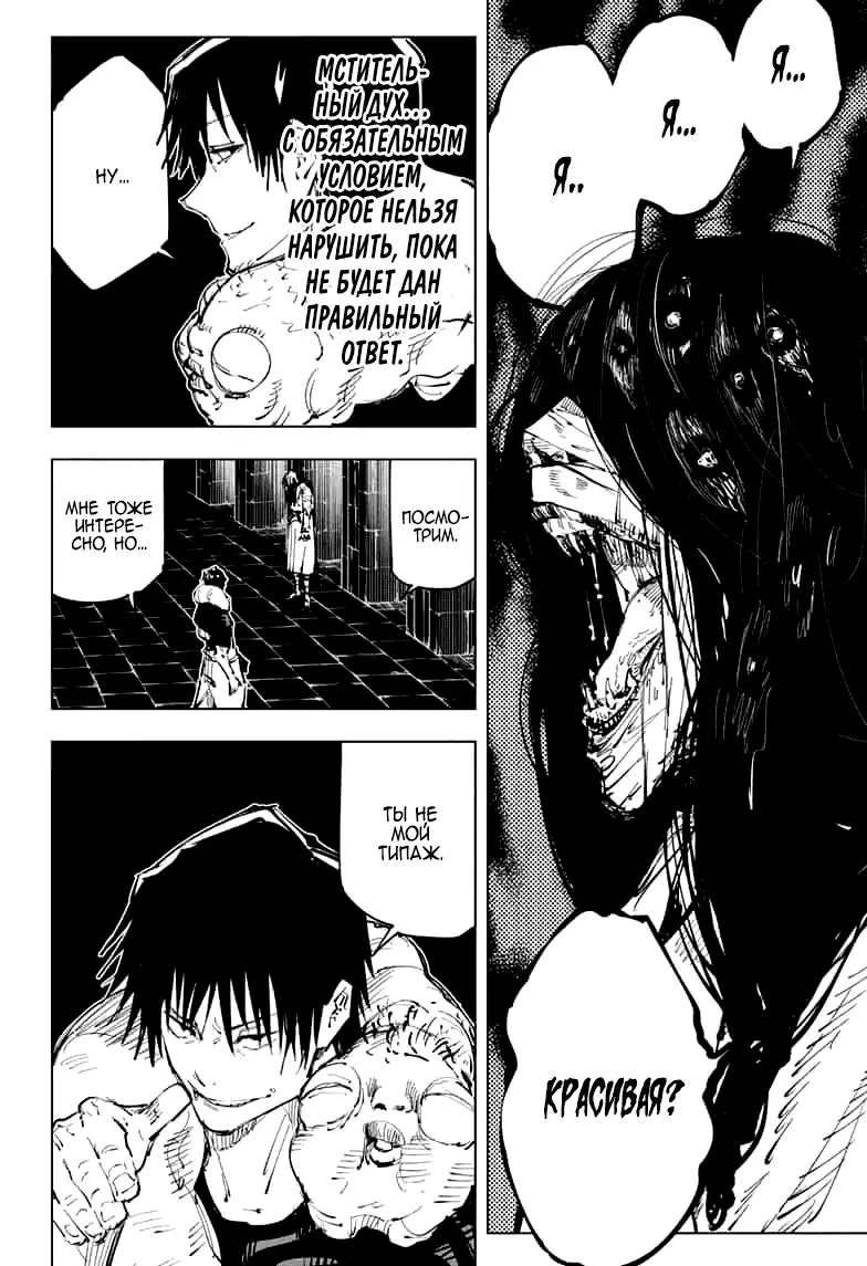 Read Магическая битва Manga Online
