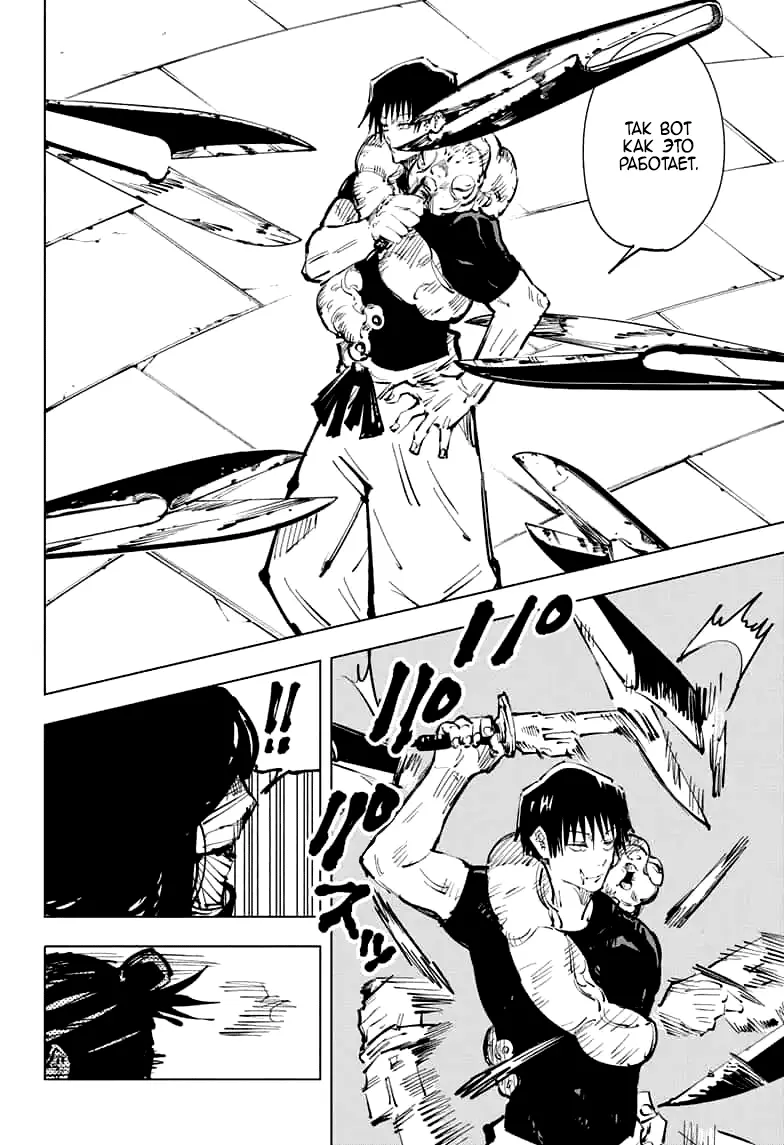 Read Магическая битва Manga Online