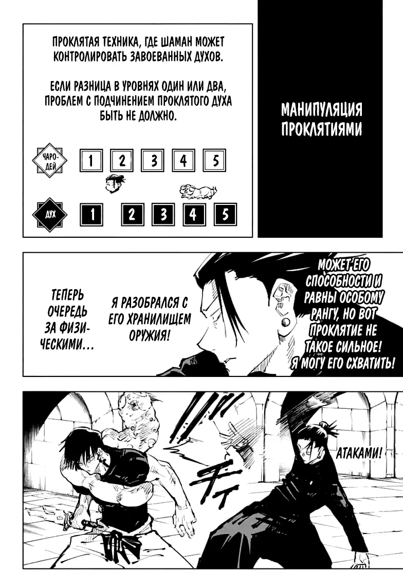 Read Магическая битва Manga Online