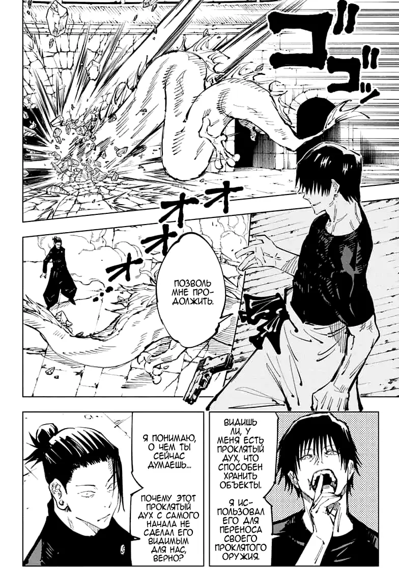Read Магическая битва Manga Online