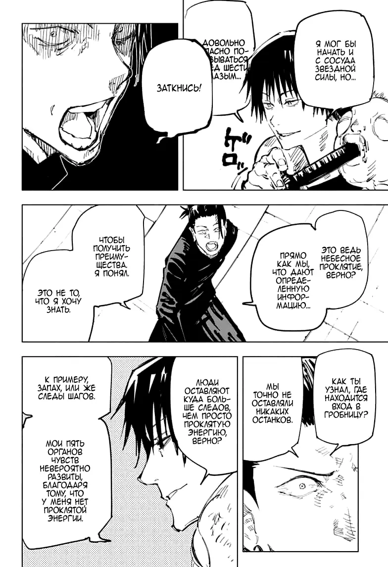 Read Магическая битва Manga Online