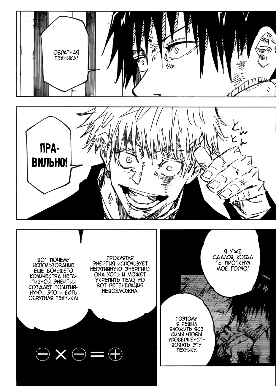 Read Магическая битва Manga Online