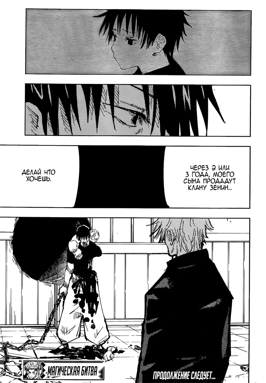 Read Магическая битва Manga Online