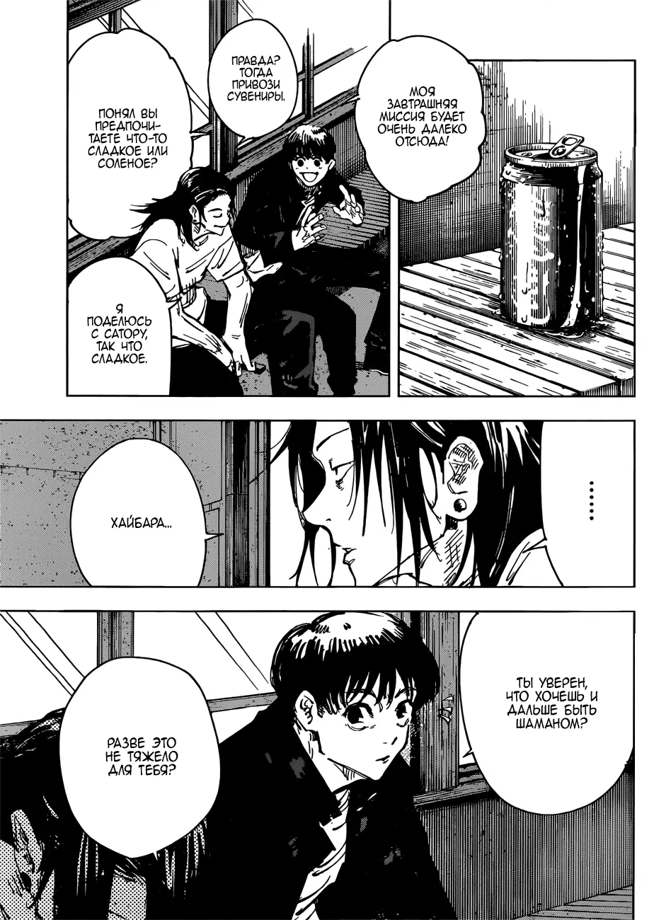 Read Магическая битва Manga Online