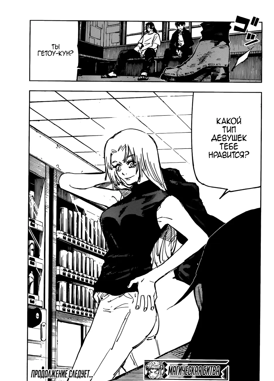 Read Магическая битва Manga Online