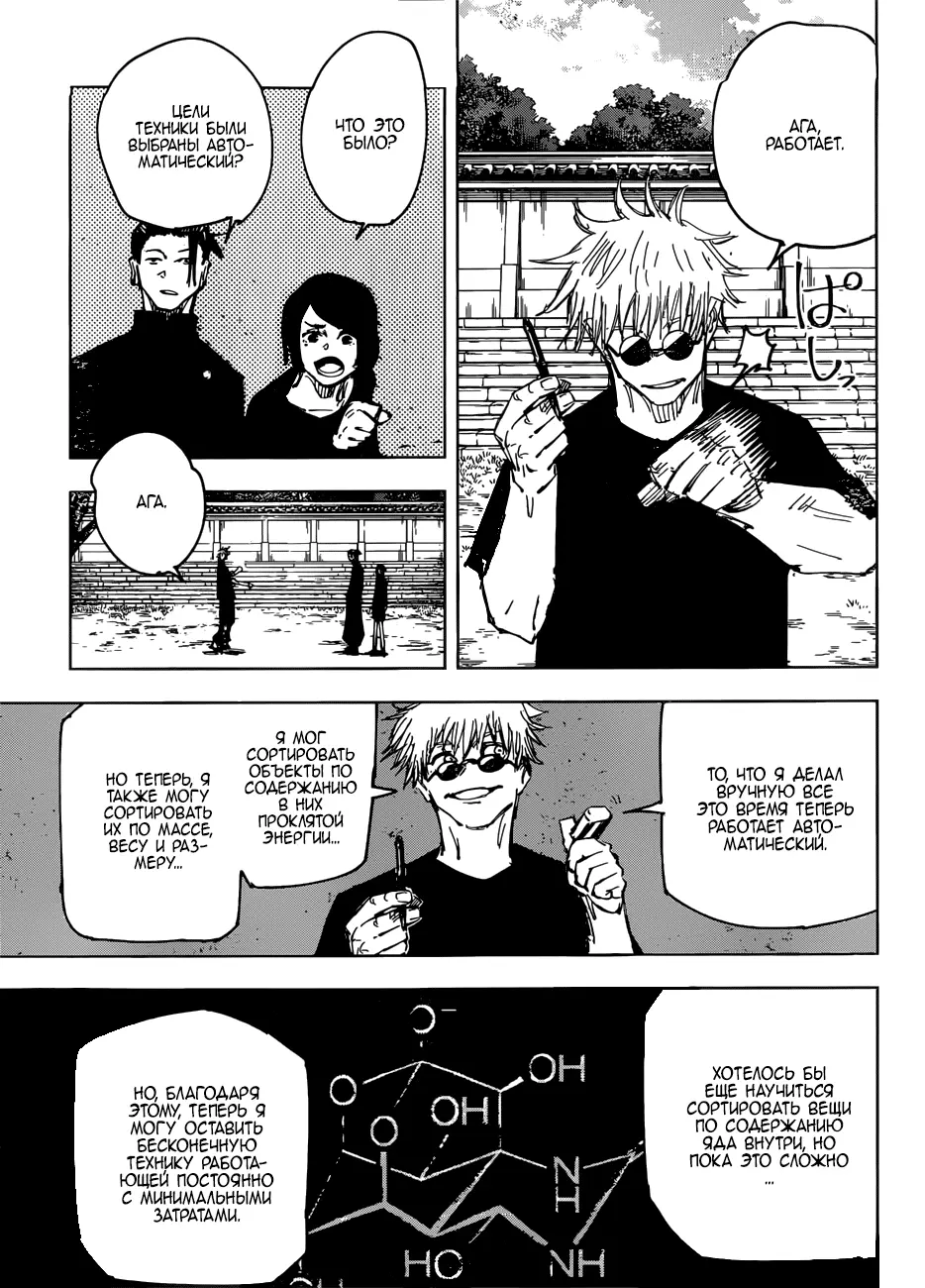 Read Магическая битва Manga Online