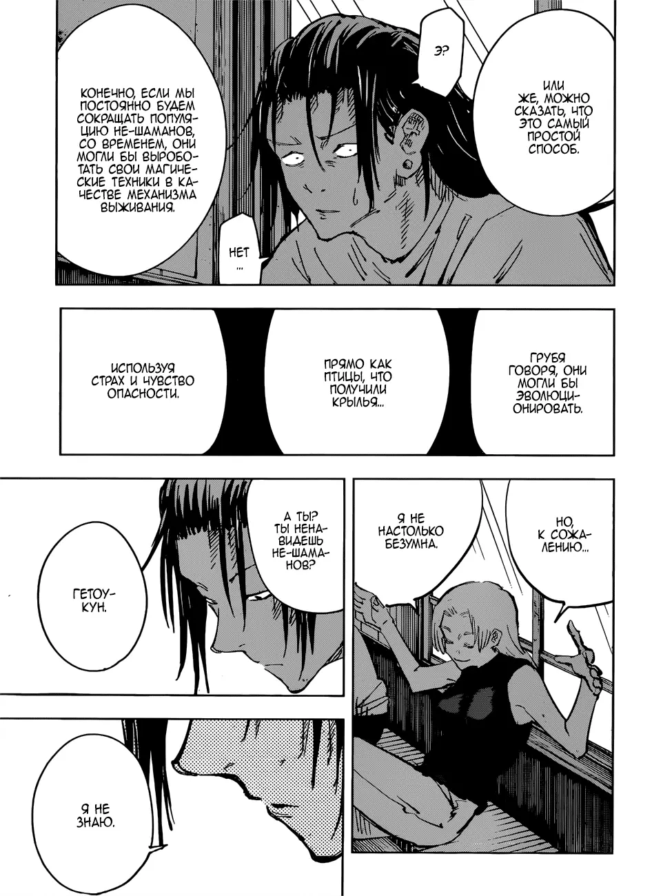 Read Магическая битва Manga Online