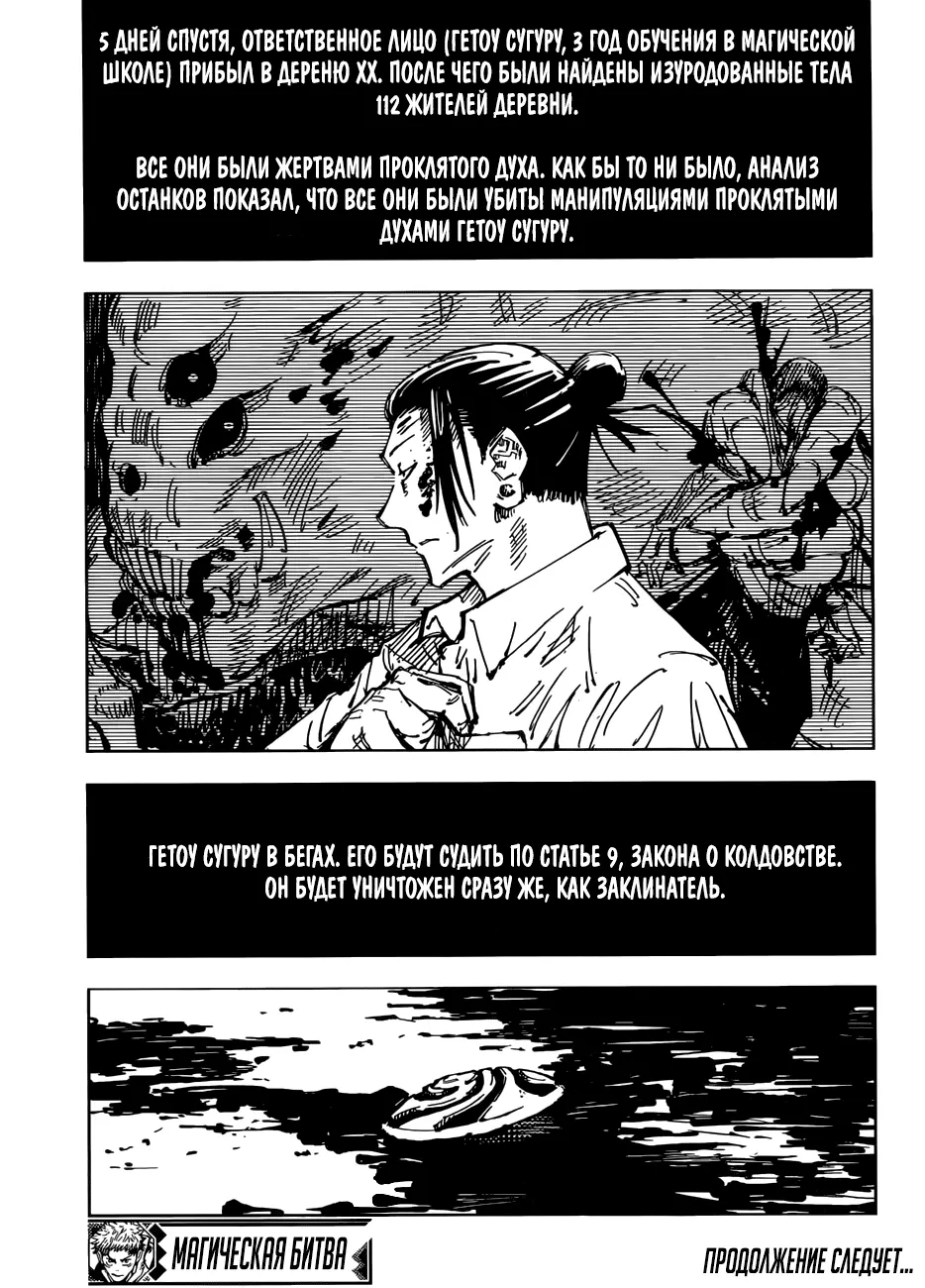 Read Магическая битва Manga Online