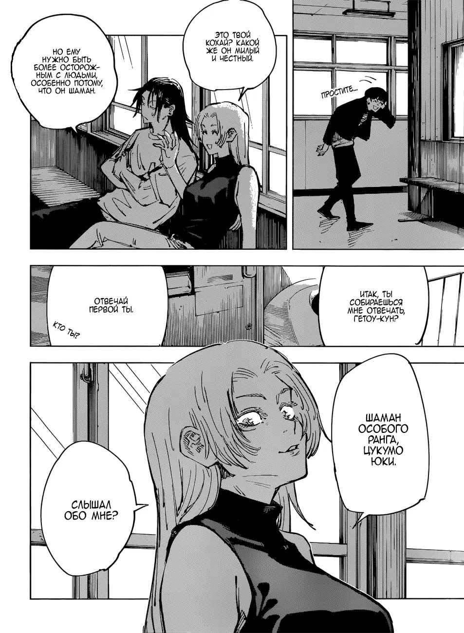 Read Магическая битва Manga Online