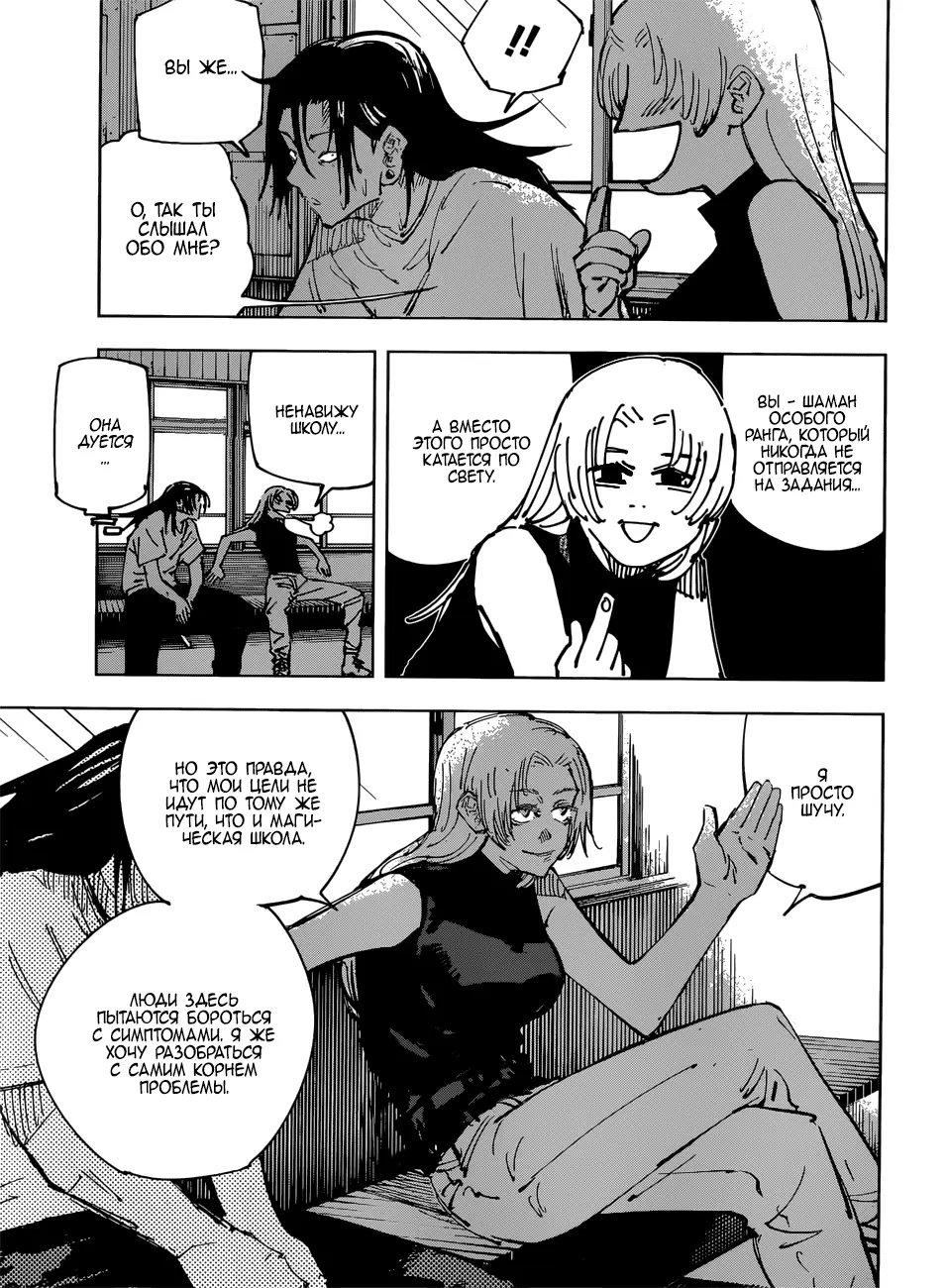 Read Магическая битва Manga Online