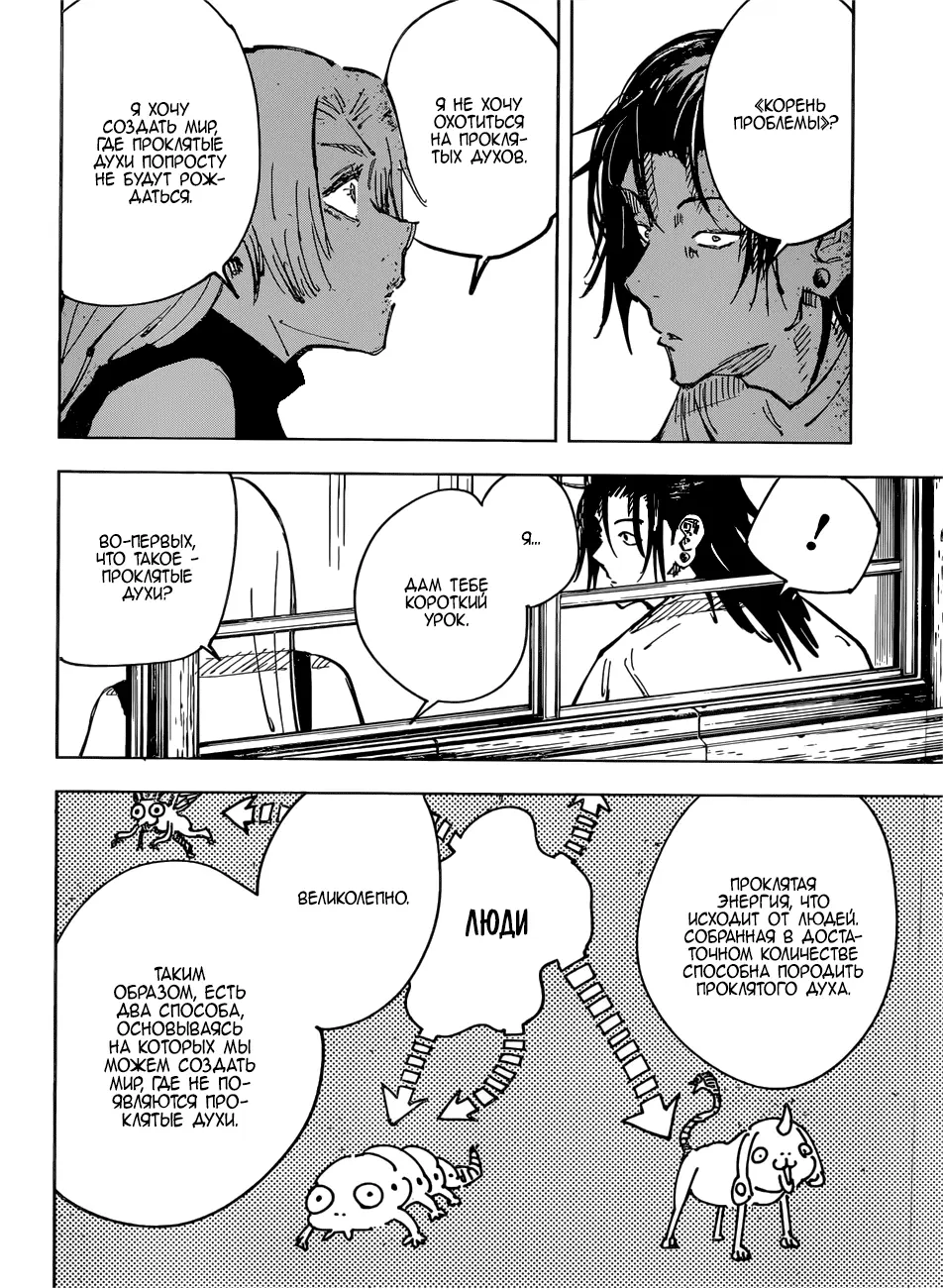Read Магическая битва Manga Online