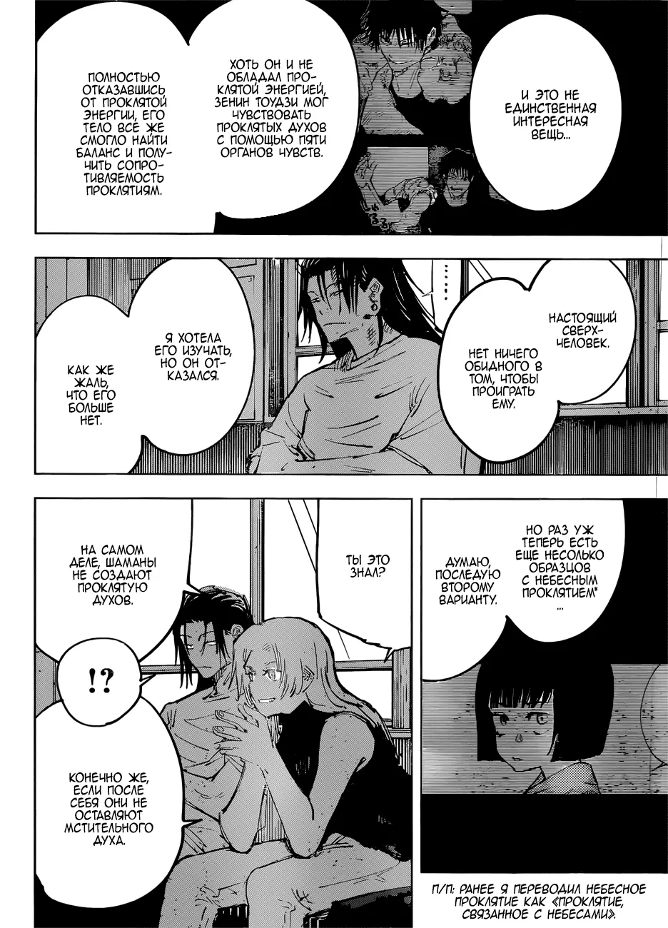 Read Магическая битва Manga Online