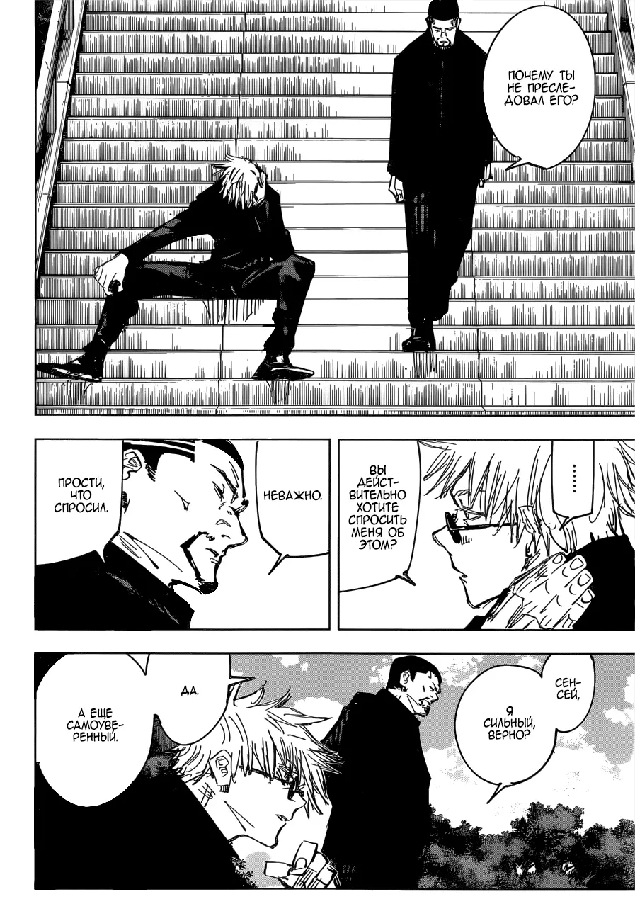 Read Магическая битва Manga Online