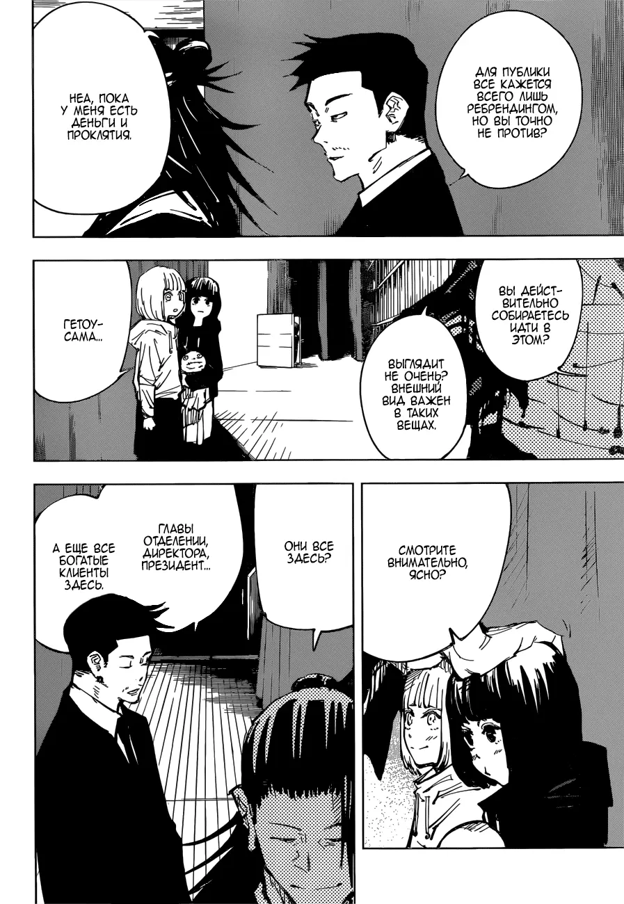 Read Магическая битва Manga Online