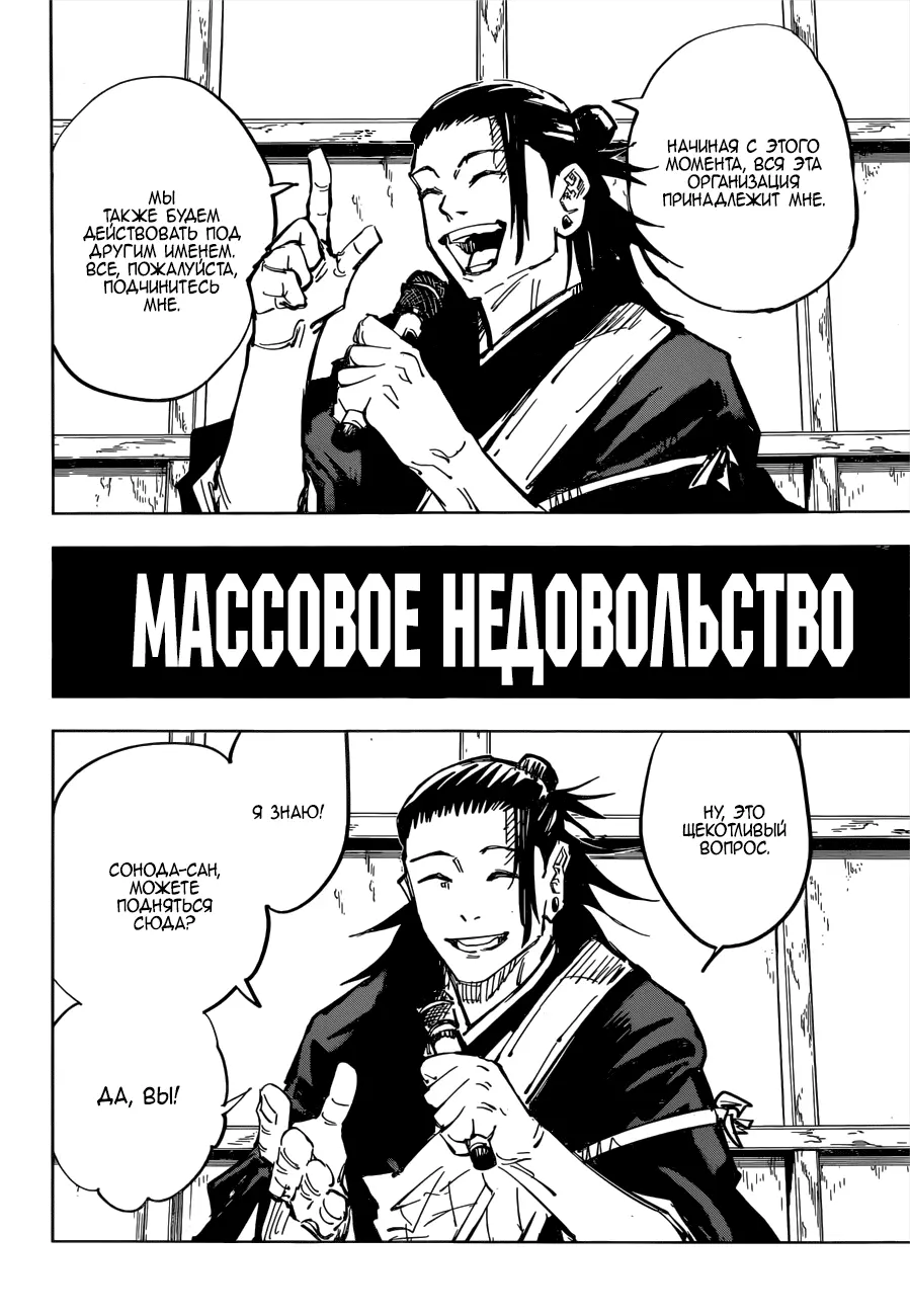 Read Магическая битва Manga Online
