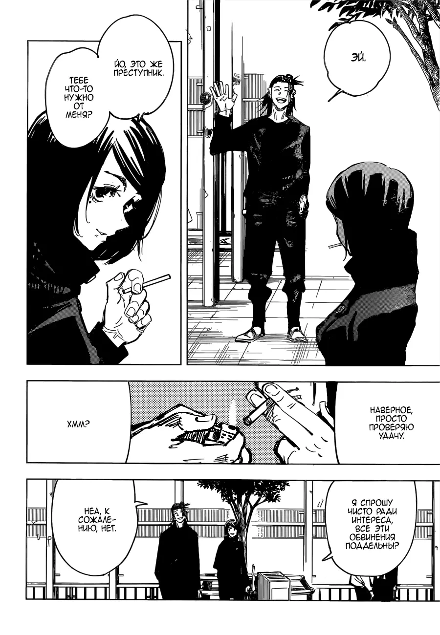 Read Магическая битва Manga Online